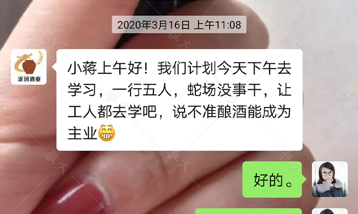 913蛇場沒事干，讓工人學(xué)釀酒