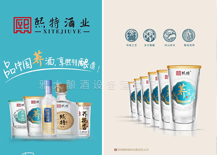 成立貴州熙特酒業(yè)有限公司，主營(yíng)蕎麥酒